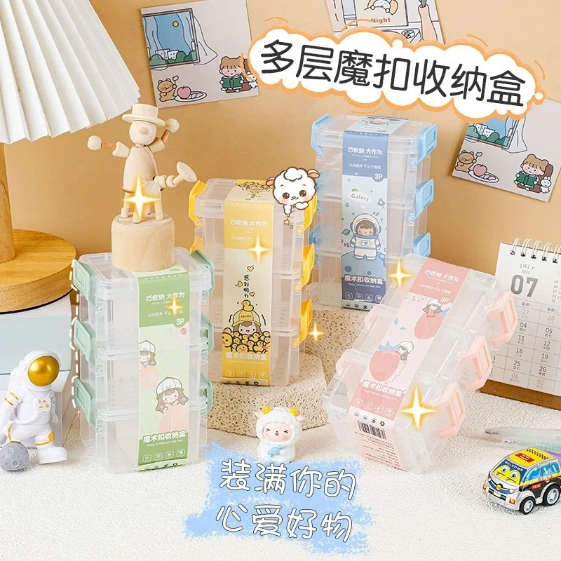 迷你三层魔术扣收纳盒