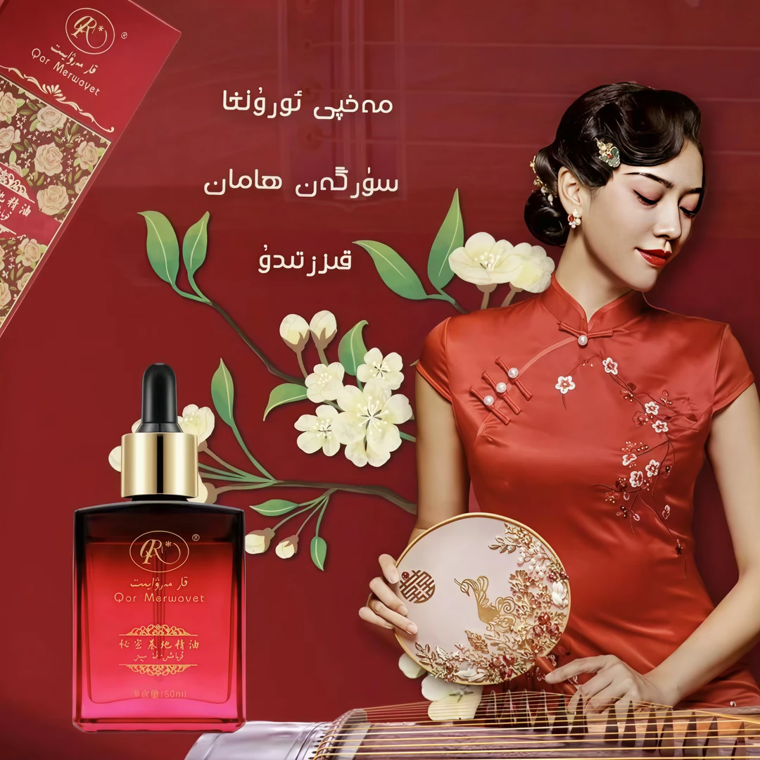 قۇياش قىز مېيى黑珍珠karmarwayit秘密基地精油