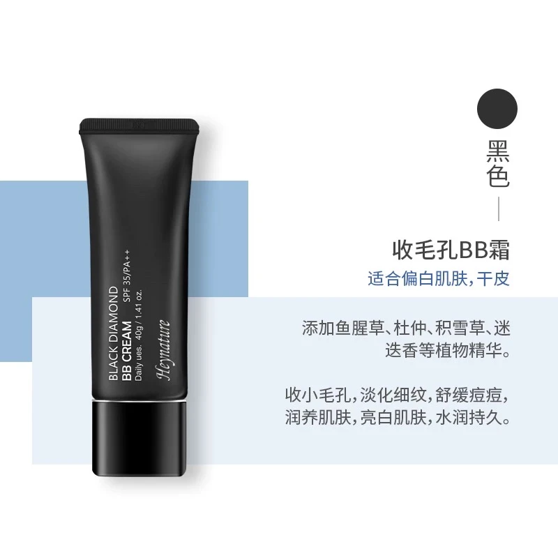 heynature/韩妮采植物BB霜遮瑕持久保湿裸妆不卡粉粉底液不脱妆