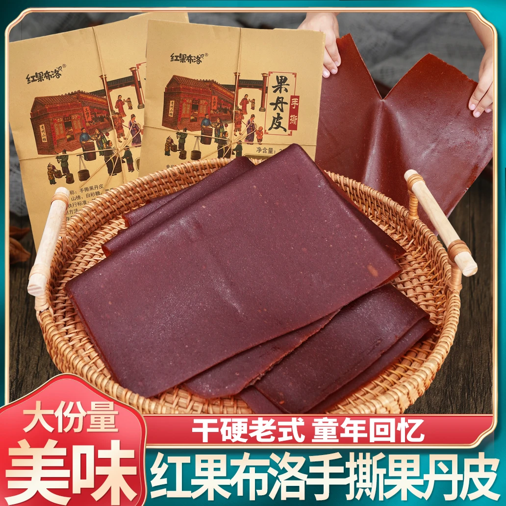 老式手撕果丹皮红果布洛干硬整张果丹皮干硬薄乘风破浪姐推荐整张