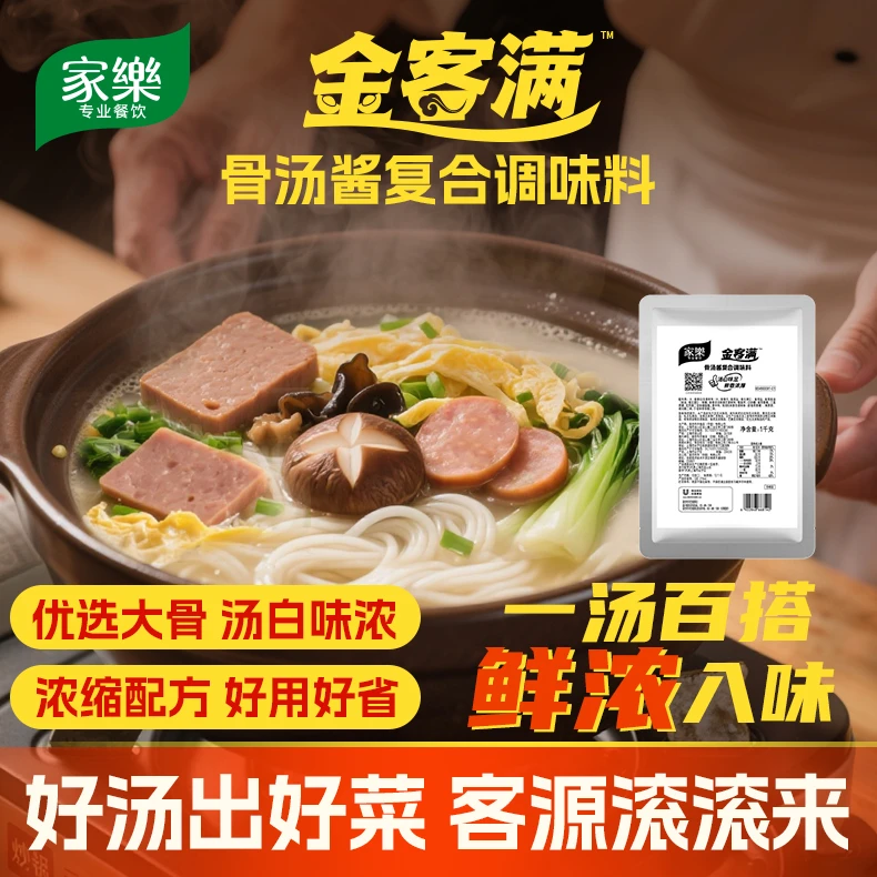 家乐大骨浓汤骨汤酱百搭汤底一料成汤汤鲜味美省时省力