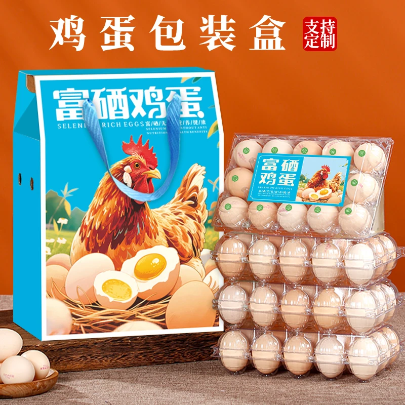 富硒鸡蛋包装盒农家土鸡蛋礼品盒高档礼盒空盒子30/50/60枚可定制