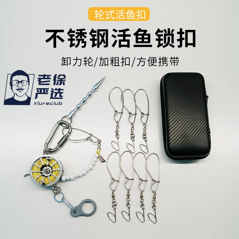 【老徐定制】路亚轮式活鱼扣便携钓鱼不锈钢锁鱼扣手工DIY鱼锁钢丝
