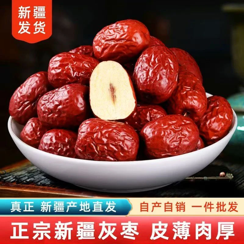 【精品一级枣】新疆产地直发新疆特产红枣新疆灰枣吊干红枣零食枣