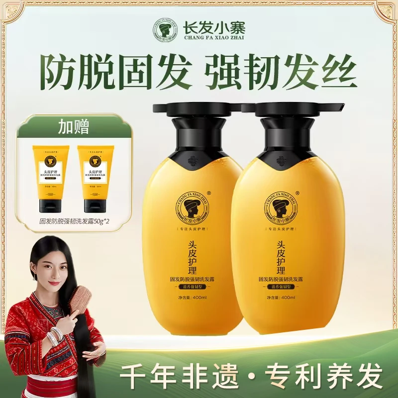 长发小寨淘米水洗发露固发防脱强韧发根深度控油