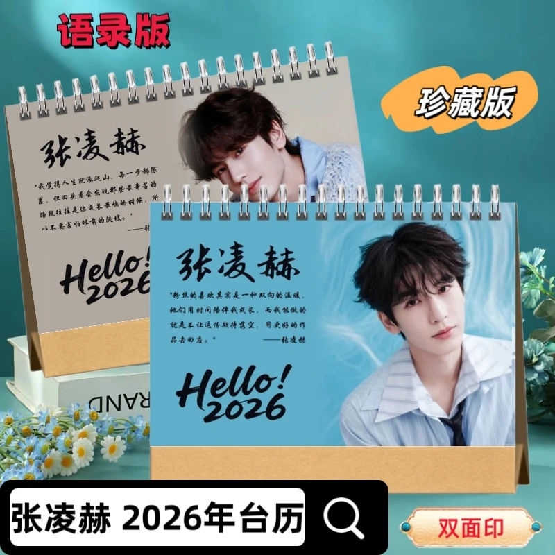 张凌赫周边2026年台历双面印樱桃琥珀蒋峤西剧照写真纪念册周边