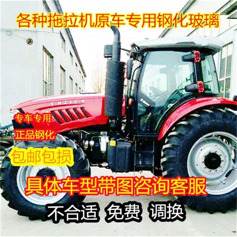 各种拖拉机玻璃大全