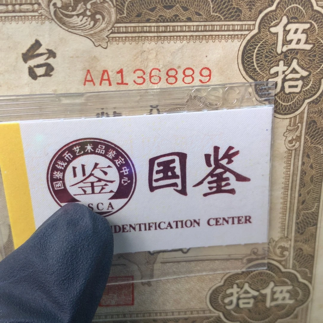 @***哥纸136889 面值50元