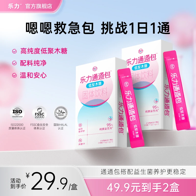 乐力通通包低聚木糖高膳食纤维益生元无糖型孕期哺乳期嗯嗯救急包
