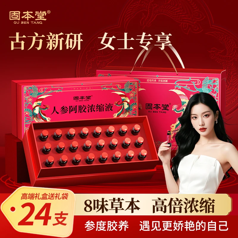 固本堂人参阿胶浓缩液阿胶浆黄芪鲜阿胶党参熬夜480ml/礼盒ZB4