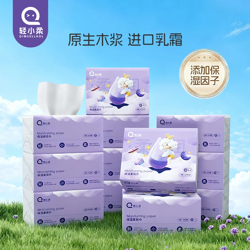 轻小柔抽纸乳霜宝宝保湿纸成人用云柔巾家庭装母婴柔软抽取纸巾