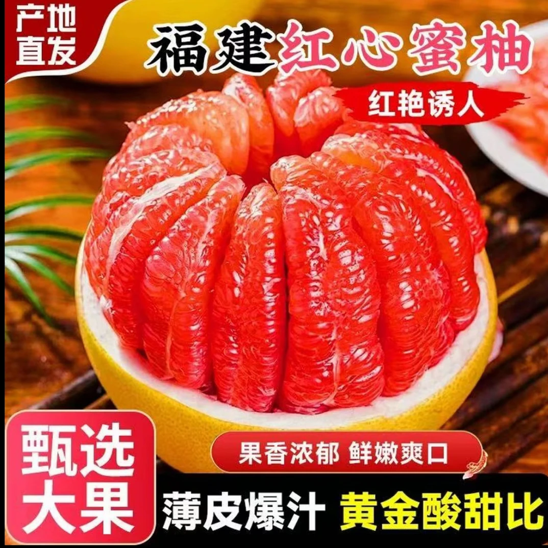 【精品装】福建红心柚子蜜柚新鲜水果当季正宗红肉葡萄甜柚