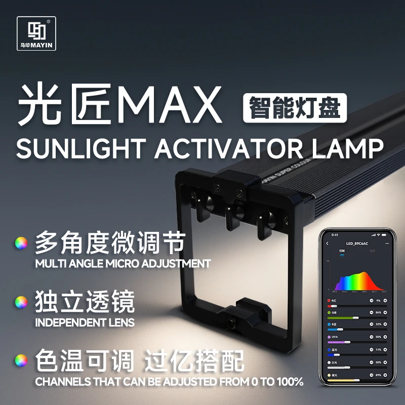 马印光匠MAX新款神灯鱼缸增艳灯水族观赏鱼专用水族器材用品