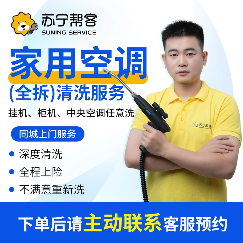 【空调清洗】高温蒸汽专业拆机空调清洗风轮过滤网上门服务附近团购