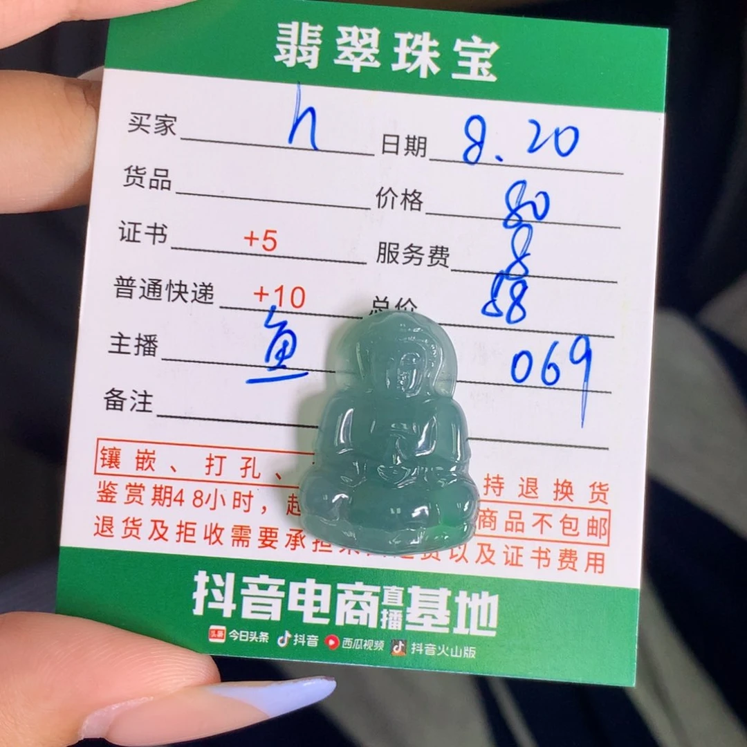 翡翠挂件未镶嵌h**g