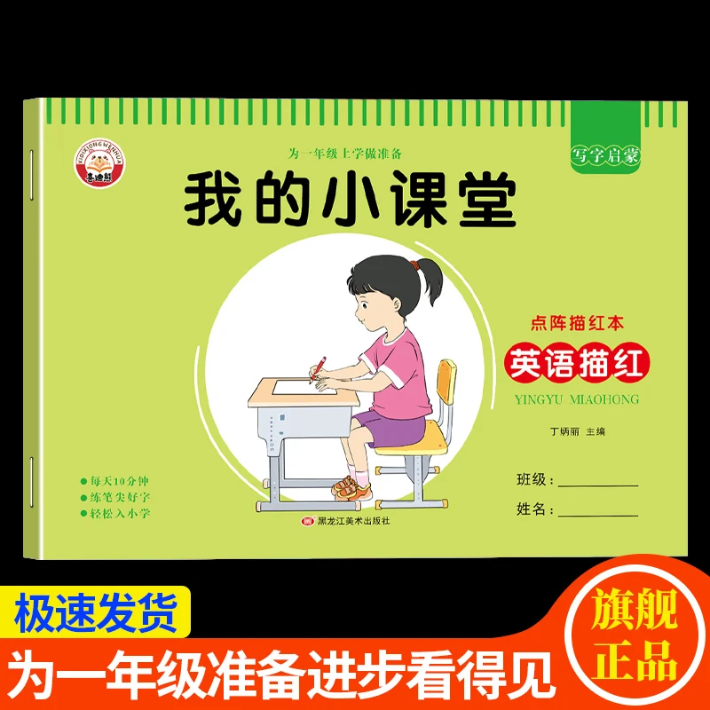 小学生英语字帖26个英文字母大小写英语描红本初学者练字帖写字本