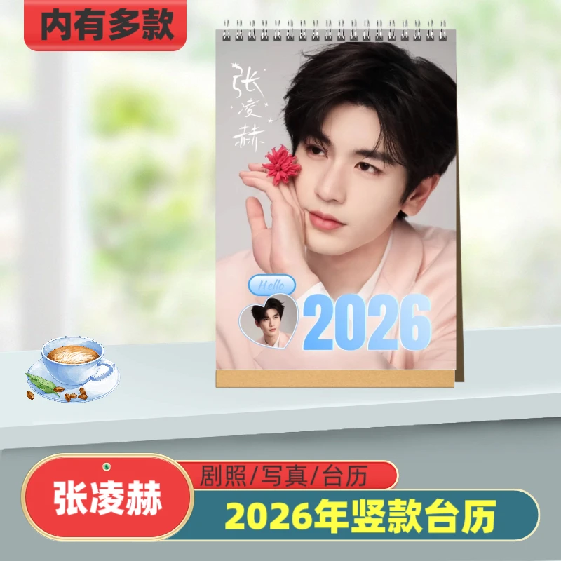张凌赫2026年 双面台历  桌面摆件 明星周边定制生日礼物