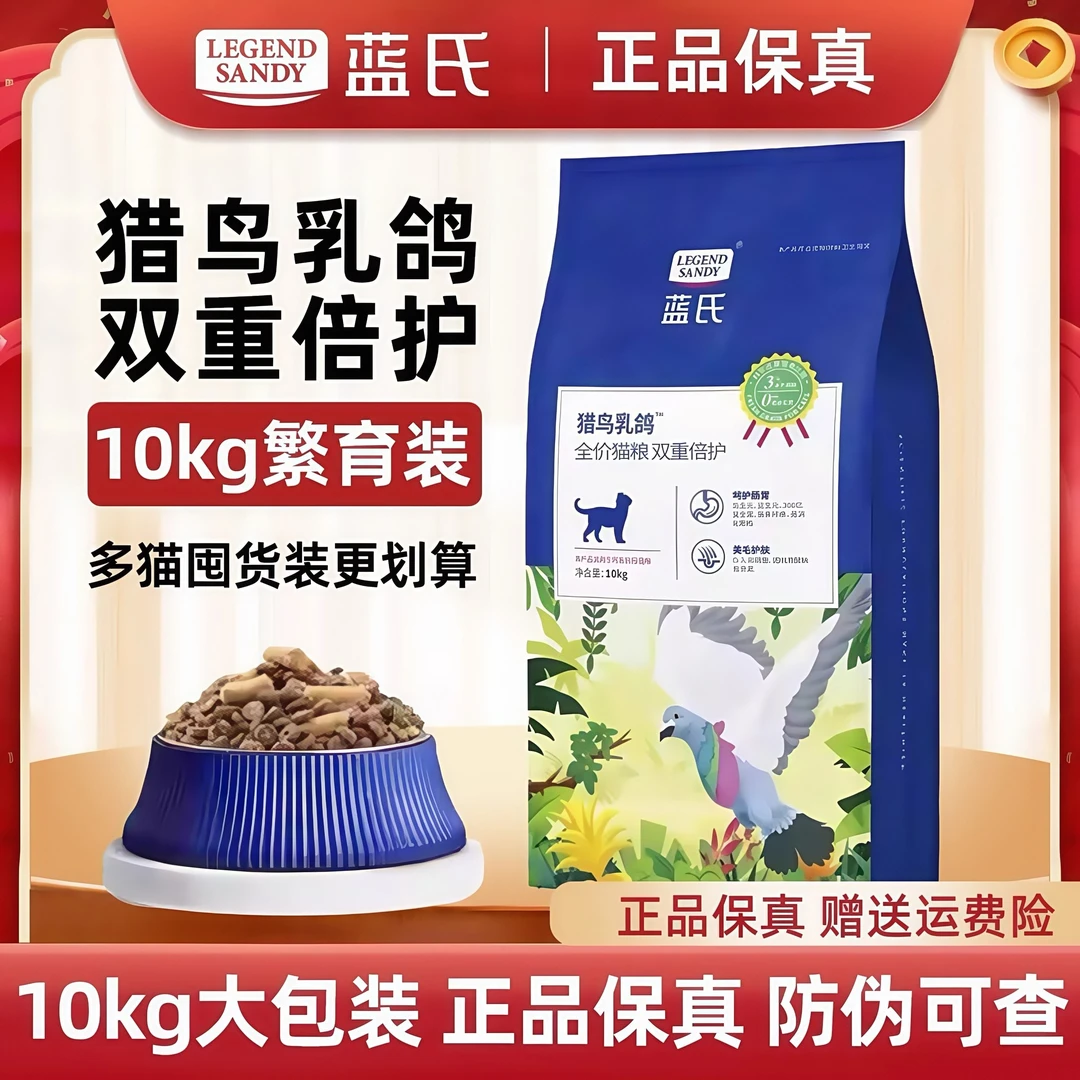 蓝氏猎鸟乳鸽猫粮10kg成幼猫全阶段增肥发腮护肠胃全价营养猫粮