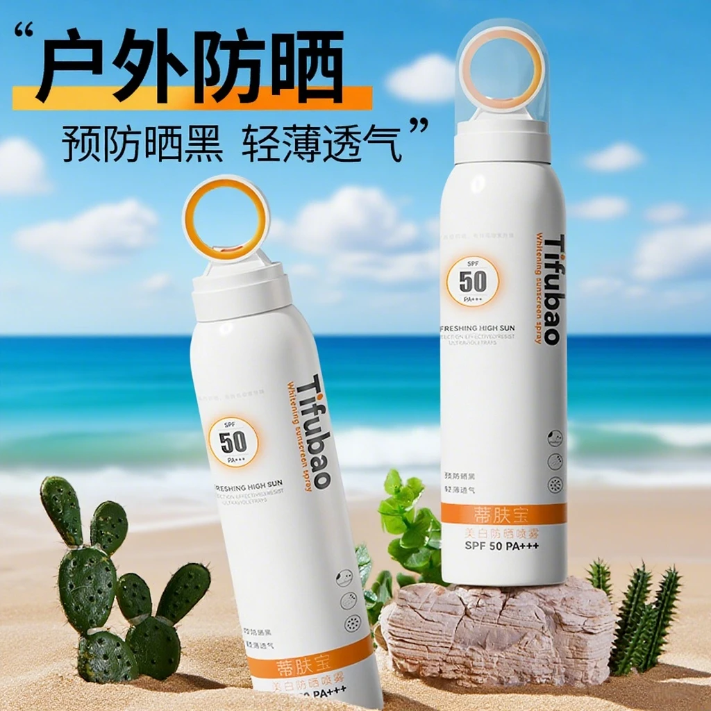 小光圈防晒喷雾SPF50+夏日高倍防紫外线防水防汗清爽保湿不油腻