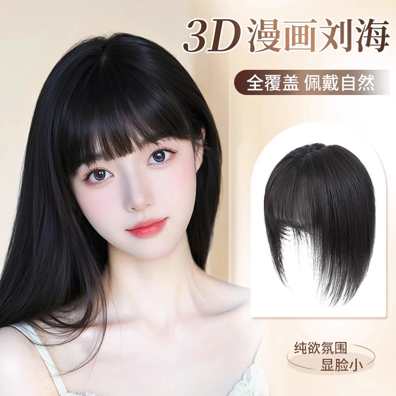 梦露丝【透气头皮】假发女漫画刘海头顶补发片轻薄高颅顶遮白发假发