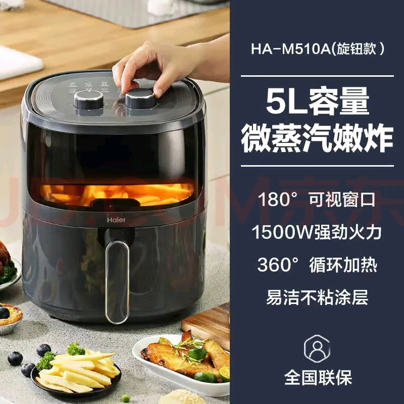 （某东同款）海尔HA-M510A空气炸锅容量5L特价处理