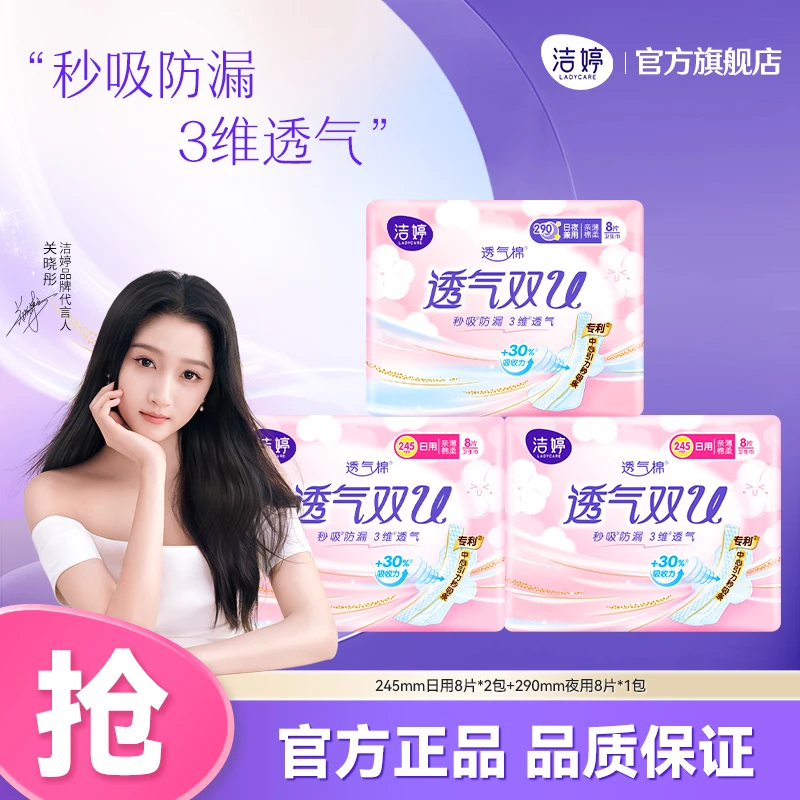Ladycare/洁婷卫生巾透气双U超薄防漏亲肤棉柔日用夜用姨妈巾24片