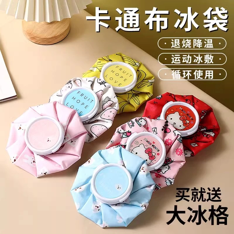 运动布冰袋冷敷热敷家用儿童物理降温退烧膝盖扭伤反复使用冰敷袋