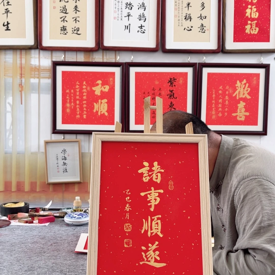 书法万事顺遂书法作品