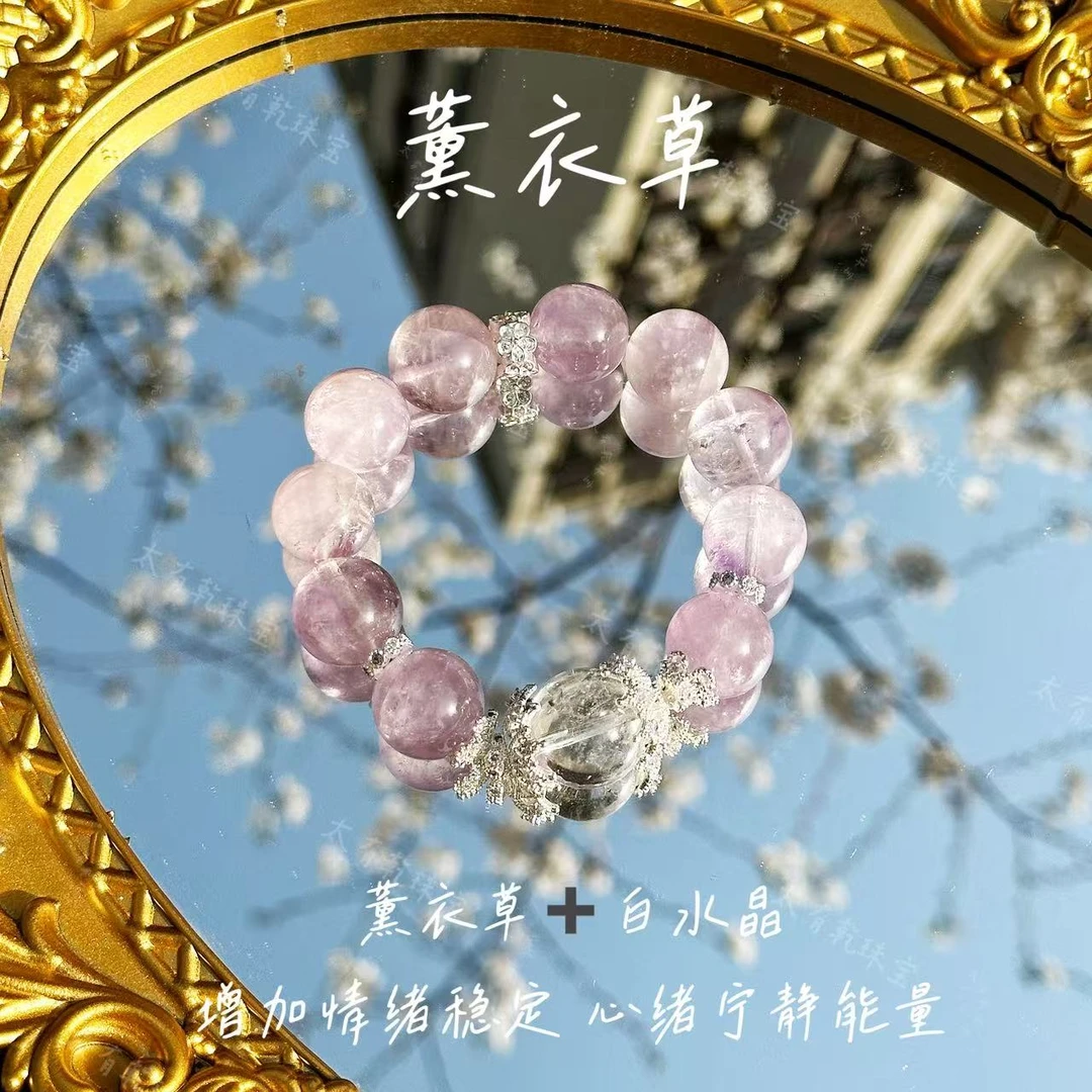 【薰衣草】薰衣草18mm/白水晶/多样性发其一