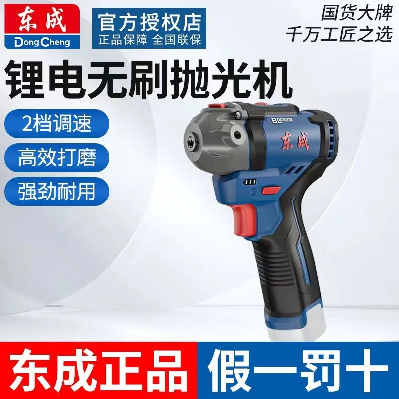 东成无刷抛光机充电式锂电汽车美容打磨修复工具