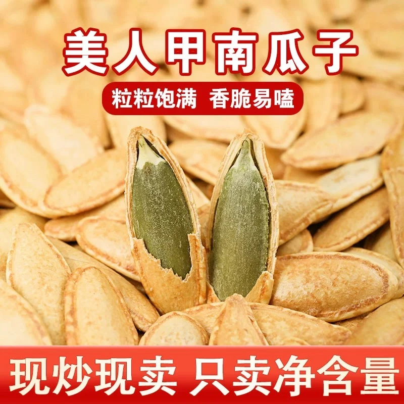 【到手2斤】新疆美人甲南瓜子椒盐味新货现发颗粒饱满