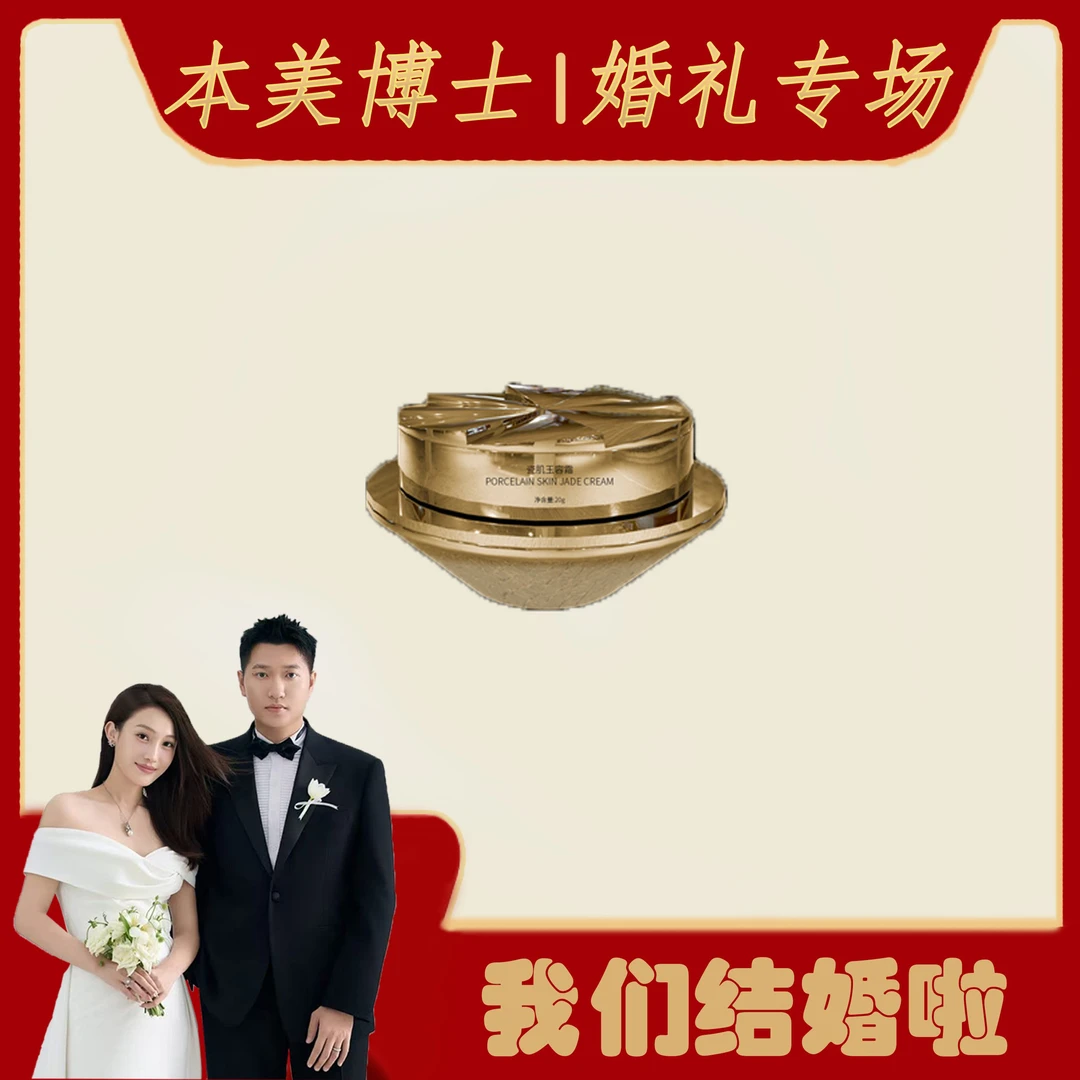 DR.BEMMAY本美博士高级姐妹白瓷肌玉容霜
