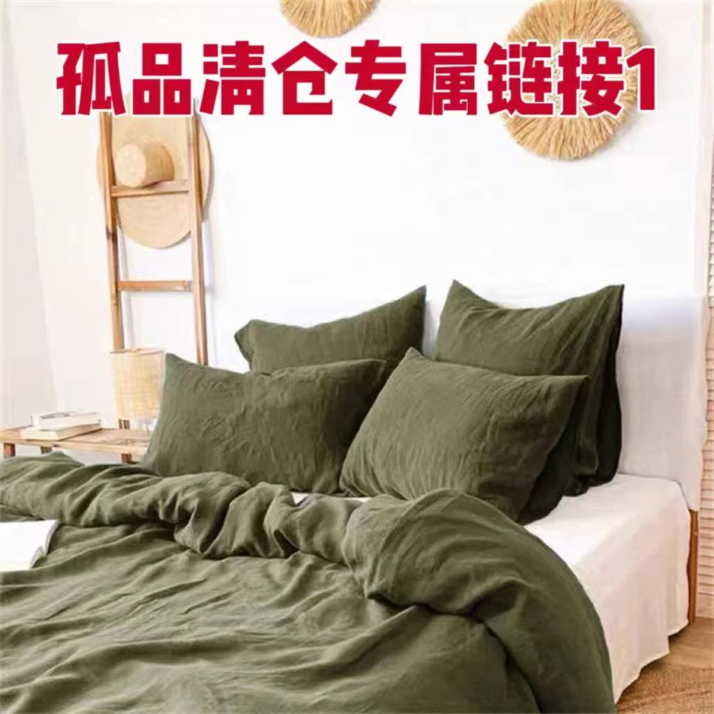 孤品清仓1号  亚麻汉麻床单被套清货纯色印花凉席毯子正品瑕疵
