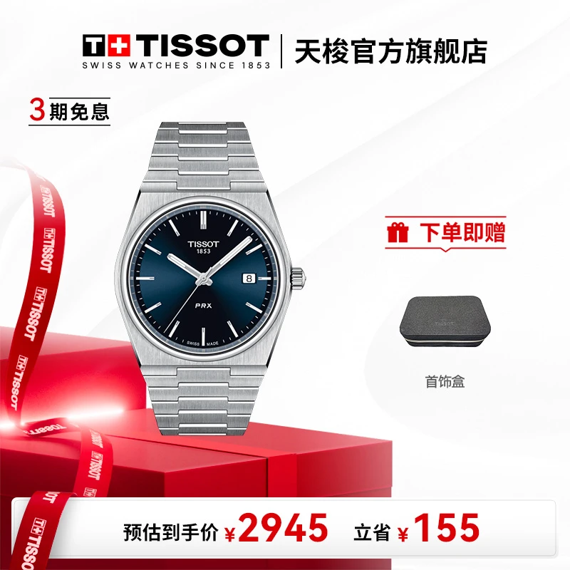 Tissot天梭瑞士腕表PRX超级玩家系列钢带石英腕表