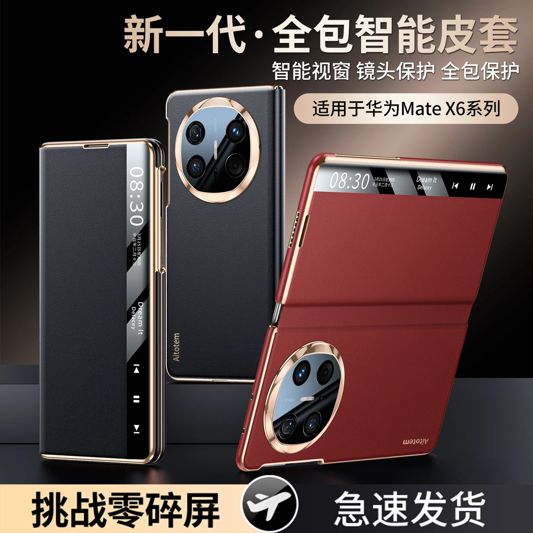 【新款双中轴保护】适用华为MateX6手机壳素皮全包matex5智能保护套