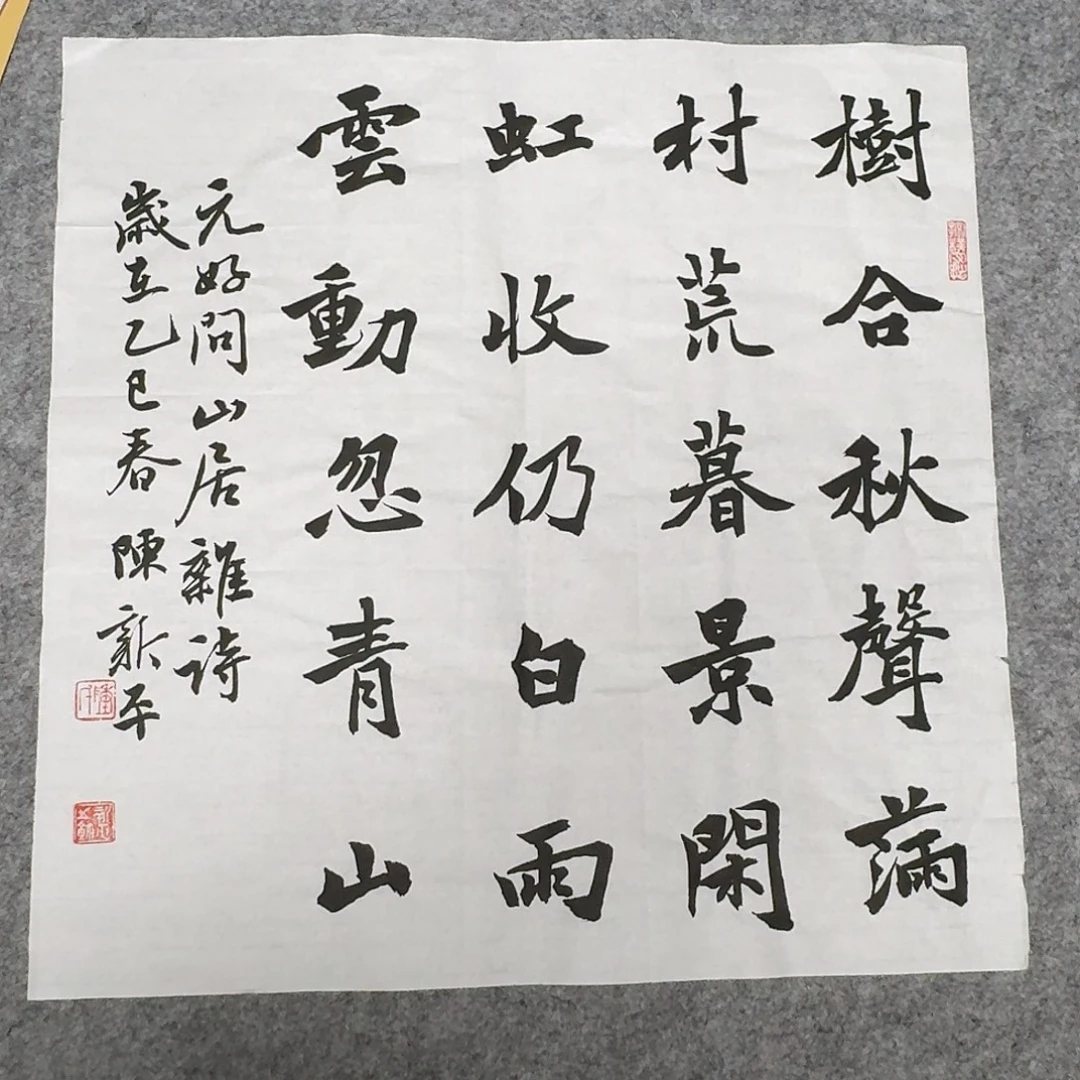 书法中书陈新平50×50