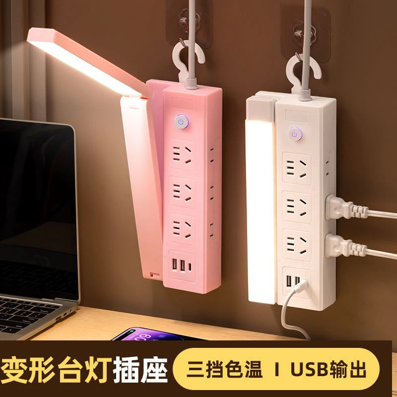 【新疆西藏包邮】LED智能折叠三色台灯插座  USB多孔家用排插