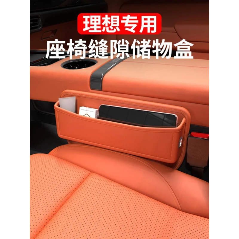 原装之家 | L6L7L8L9MEGA车载座椅夹缝缝隙收纳盒