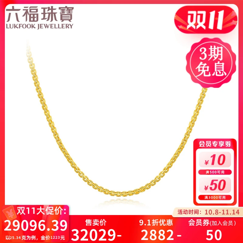 六福珠宝盒仔链黄金项链男士款足金素链时尚百搭计价L05TBGN0015