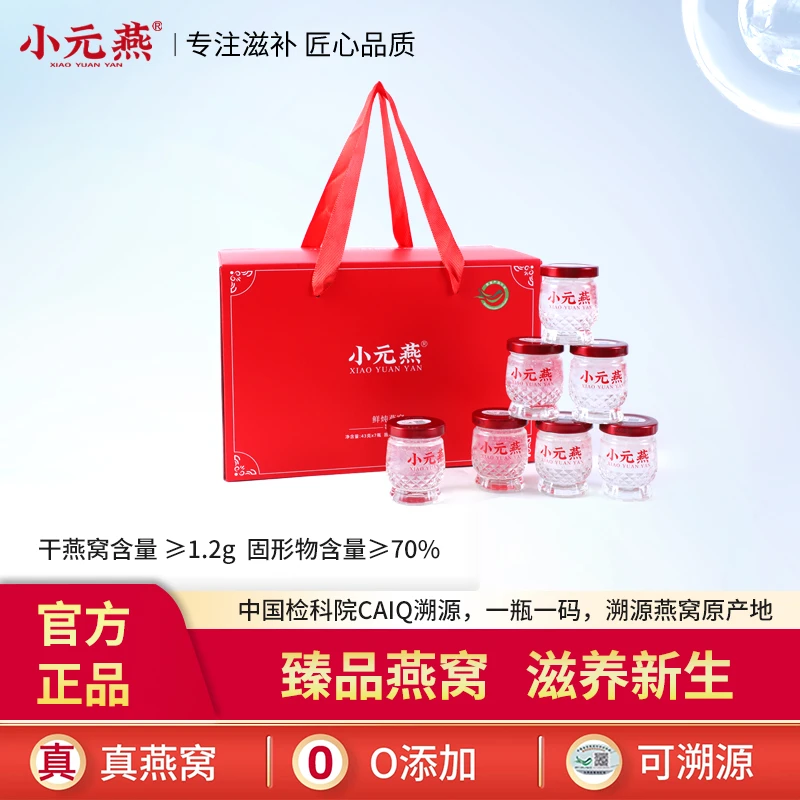 43g周套餐小元燕鲜炖燕窝低糖款孕妇营养送礼滋补经典滋养
