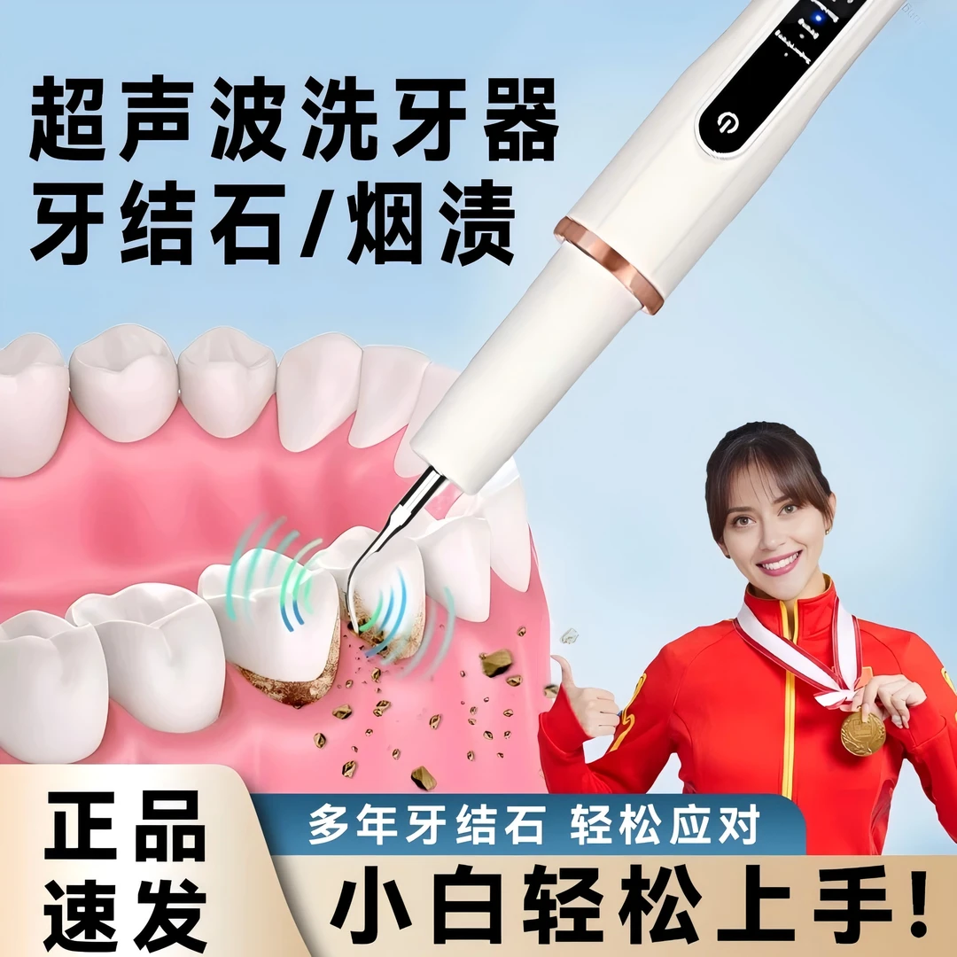 超声波洁牙器除牙石洗牙齿污垢除牙石去除器牙齿菌斑清洁神器