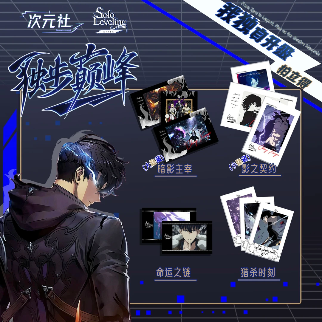 【拆包】 次元社《我独自升级》同人二创拍立得谷子盲盒