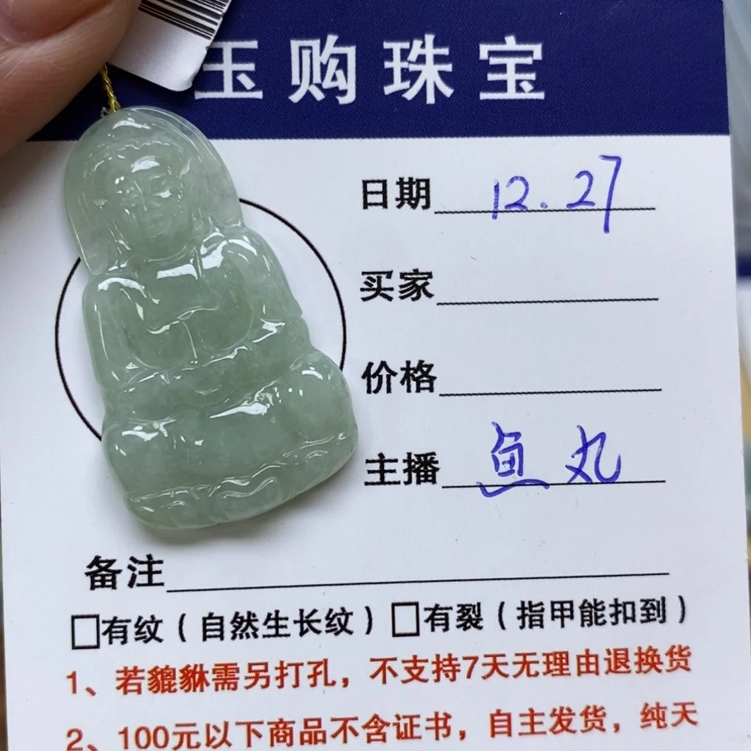 颈饰未镶嵌翡翠观音