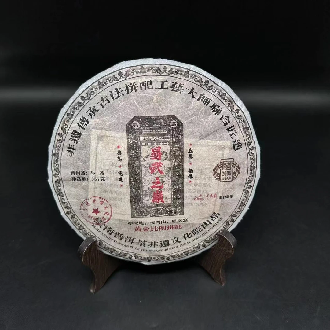 【三娘甄选】易武之巅 普洱茶 生茶 357g 2021年