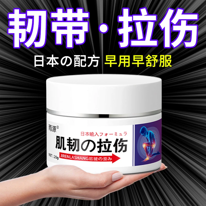 关节骨折骨裂恢复快速接骨跌打损伤筋动骨乳膏药走伤筋动骨特效药