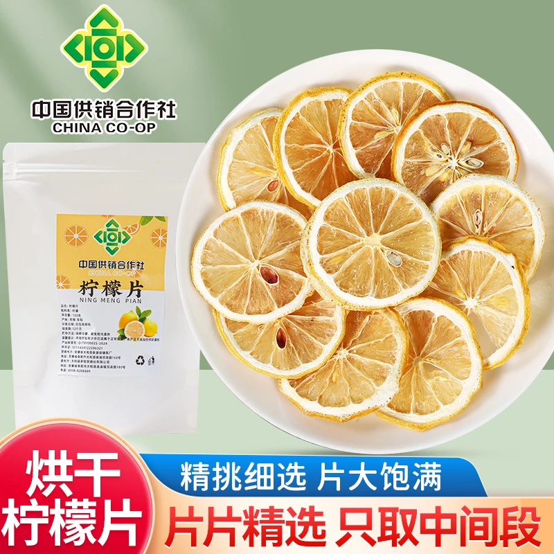 【手工挑选】柠檬干片袋装新鲜柠檬片茶泡水鲜嫩茶叶花草茶水果茶