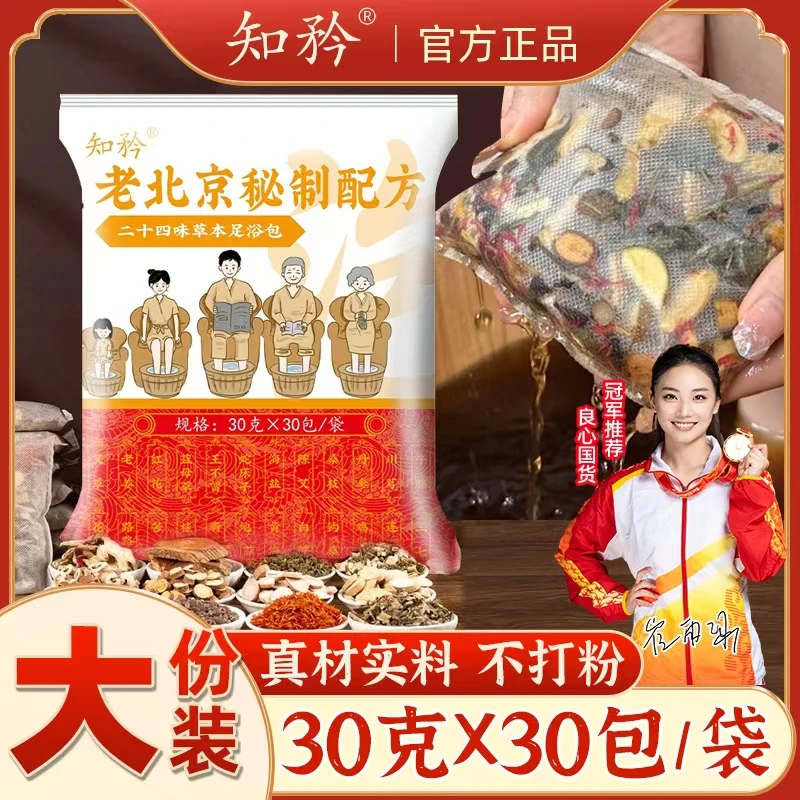 老北京二十四味泡脚包正宗艾叶老姜花椒真材实料草本足浴艾草包