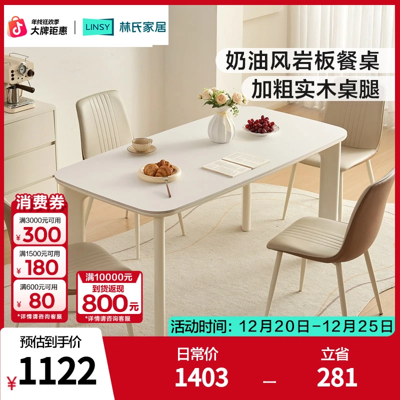 【餐桌】林氏家居岩板餐桌现代简约长方形餐桌椅组合LS575R1-A CZ