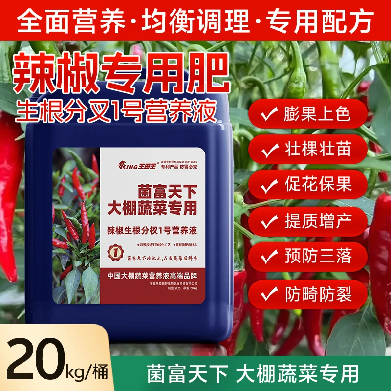 王田王辣椒专用水溶肥冲施肥桶肥膨大拉直拉长辣椒增产增质通用肥