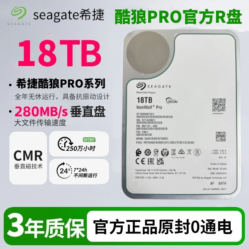 未拆封 seagate/希捷 18TB酷狼PRO企业NAS服务器台式电脑机械硬盘
